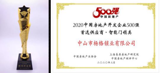从中国制造到国际品牌 杨格智能锁凭品质驰骋全球市场